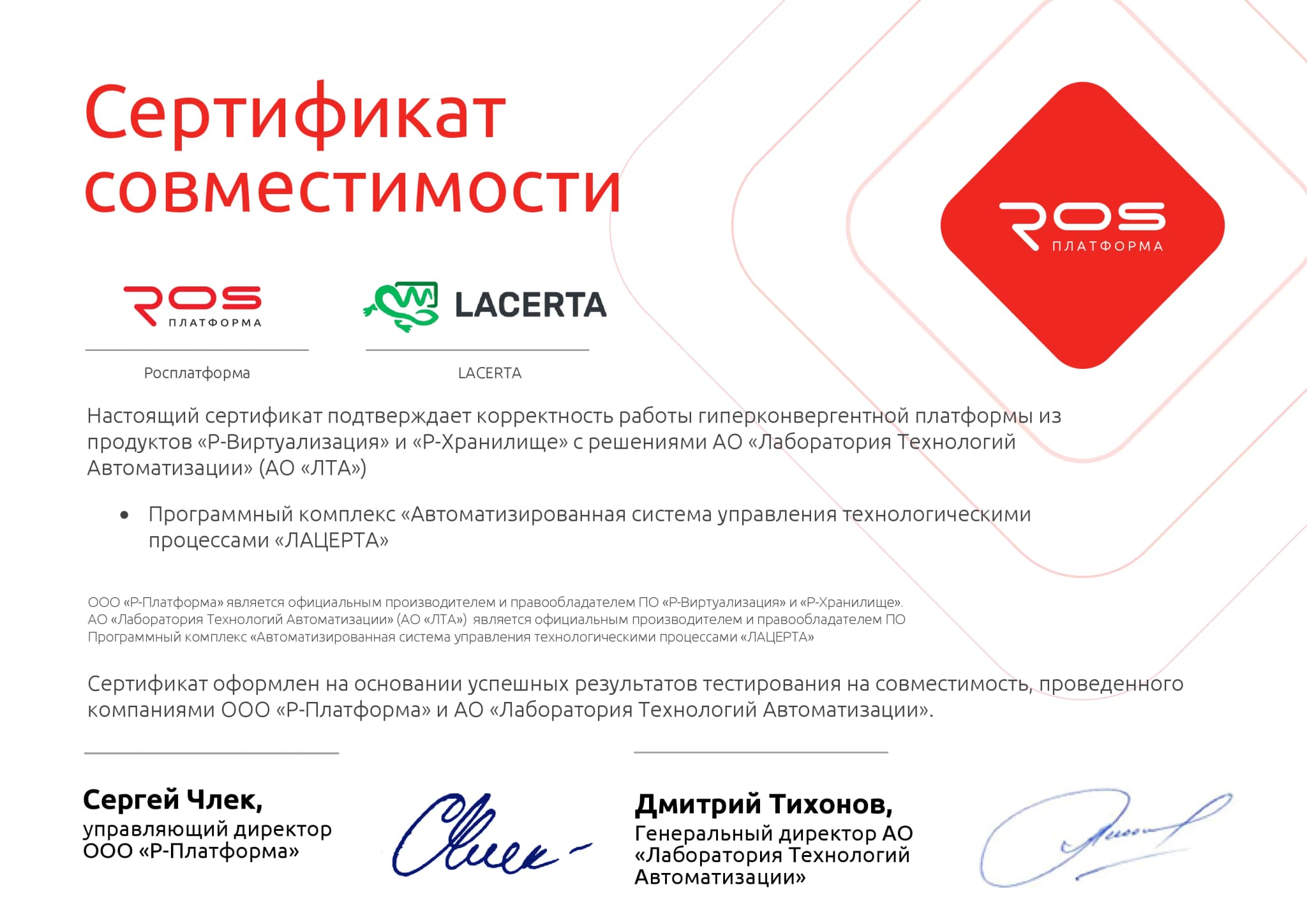 兼容性证书 — Ros Platform